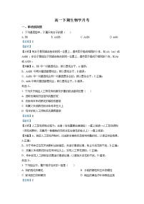 四川省成都市七中2022-2023学年高一生物下学期3月月考试题（Word版附解析）