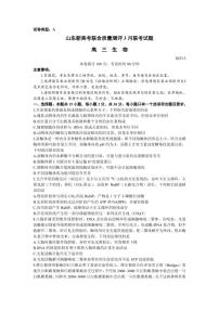 山东省2023届高三下学期3月新高考联合质量测评试题 生物 PDF版含答案