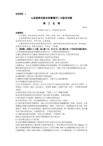 2023山东省高三下学期3月新高考联合质量测评试题生物PDF版含答案