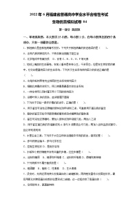 2022年6月福建省普通高中学业水平考试生物仿真模拟试卷04（含答案）