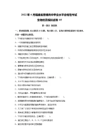 2022年6月福建省普通高中学业水平考试生物仿真模拟试卷05（无答案）
