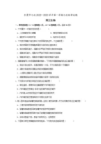 广东省东莞市七校2023届高三上学期12月联考生物试卷 含答案