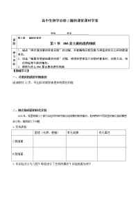 人教版 (2019)必修2《遗传与进化》第1节 DNA是主要的遗传物质课后测评