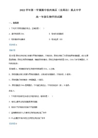 2022-2023学年浙江省杭州地区（含周边）重点中学高一上学期期中生物试题含解析