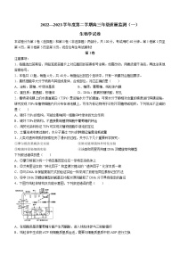 2023届天津市南开区高三第一次模拟考试生物试题（含答案）