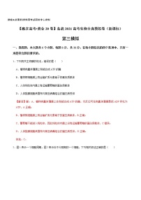 高中生物高考黄金卷03-【赢在高考•黄金20卷】备战2021高考生物全真模拟卷（新课标）（解析版）