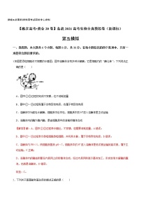 高中生物高考黄金卷05-【赢在高考•黄金20卷】备战2021高考生物全真模拟卷（新课标）（解析版）