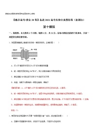 高中生物高考黄金卷10-【赢在高考•黄金20卷】备战2021高考生物全真模拟卷（新课标）（解析版）