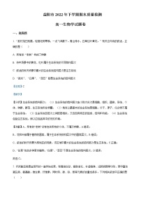 2022-2023学年湖南省益阳市高一上学期期末质量检测生物试题含解析