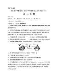 辽宁省东北育才学校2022-2023学年高三生物高考适应性测试试卷（二）（Word版附解析）