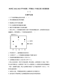 天津市河西区2022-2023学年高三生物下学期总复习质量调查（一模）试题（Word版附答案）