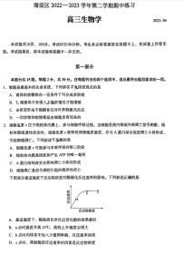 2023年北京海淀高三一模生物试题及答案解析