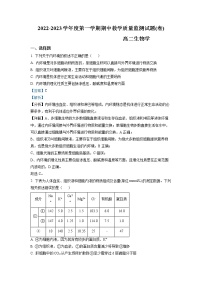 山西省大同市2022-2023学年高二上学期11月期中生物试题Word版含解析