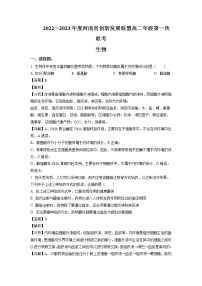 2022-2023学年河南省创新联盟高二上学期第一次联考（月考）生物试题含解析