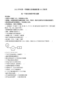 2022-2023学年浙江省精诚联盟高一上学期10月联考（月考）生物试题含答案