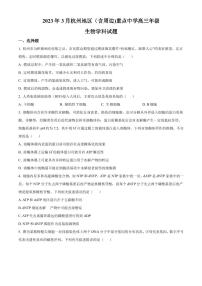 2022-2023学年浙江省杭州地区（含周边）重点中学高三上学期期末 生物（PDF版）