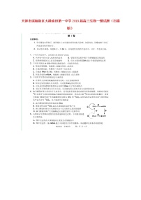 高中生物高考天津市滨海新区大港油田第一中学2019届高三生物一模试题（扫描版）