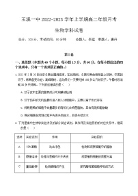 2023玉溪一中高二上学期第一次月考生物试题含答案