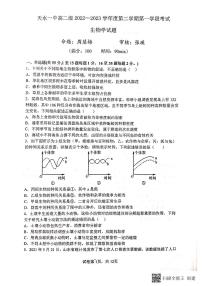 2022-2023学年甘肃省天水市第一中学高二下学期3月月考生物试题 PDF版