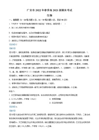 2022广安高一下学期期末考试生物试题含解析