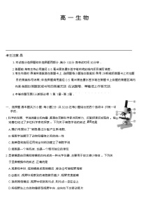 2022-2023学年河南省学校联盟高一上学期期中联考生物学试题Word版含答案