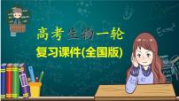 高考生物一轮复习课件+讲义  第5单元 强化练10　探究不同对基因在常染色体上的位置问题