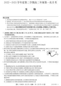 2022-2023学年甘肃省武威市民勤一中、天祝一中、古浪一中等三校高二下学期3月月考生物试题 PDF版