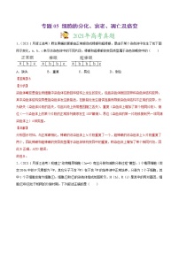 高中生物高考专题05 细胞的分化、衰老、凋亡及癌变-2021年高考真题和模拟题生物分项汇编（解析版）