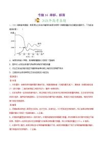 高中生物高考专题16 种群、群落-2021年高考真题和模拟题生物分项汇编（解析版）