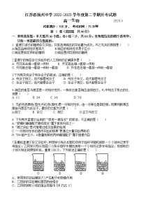 2023扬州中学高一下学期3月月考试题生物含答案