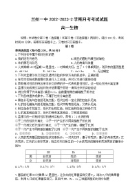 2023兰州一中高一下学期3月月考生物试题含答案