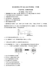 2023省哈尔滨九中高一下学期3月月考生物试题含答案