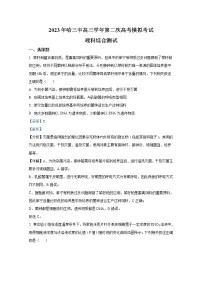 黑龙江省哈尔滨市三中2022-2023学年高三生物二模试卷(Word版附解析)