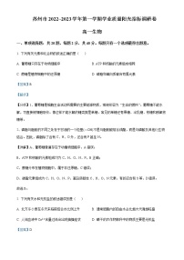 2022-2023学年江苏省苏州市高一上学期期末学业质量阳光指标调研生物试题含解析