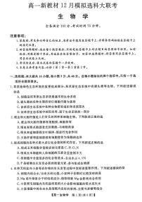 2022-2023学年广西柳州市等4地柳州铁一中学等学校高一上学期12月模拟选科大联考（月考）试题生物PDF版含答案