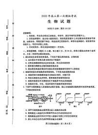 2023届河北省保定市高三一模生物试题