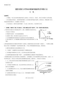 2023重庆市八中高三下学期高考适应性月考（七）生物PDF版含解析