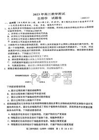 2023嘉兴高三下学期4月教学测试（二模）生物试题扫描版含答案