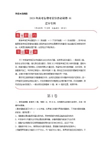 信息必刷卷01-2023年高考生物考前信息必刷卷（辽宁卷）