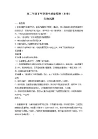 2022临沂高二下学期期中联考生物试题含解析