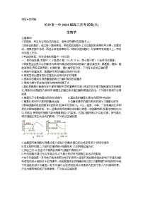 湖南省长沙市第一中学2022-2023学年高三生物下学期月考（八）（Word版附解析）