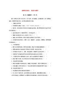 2023新教材高考生物二轮专题复习 选择性必修1 稳态与调节