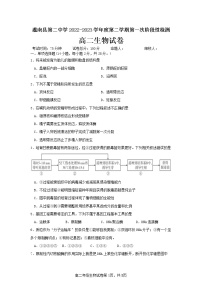 江苏省连云港市灌南县第二中学2022-2023学年高二生物下学期第一次月考试题（Word版附答案）