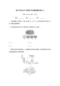 高中生物学业水平合格性考试模拟测试卷(三)含答案