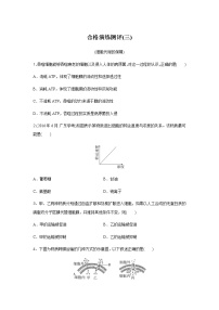 高中生物学业水平合格性考试演练测评(三)含答案