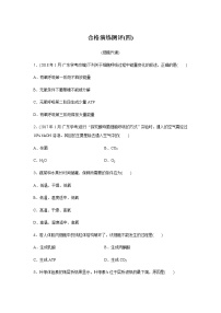 高中生物学业水平合格性考试演练测评(四)含答案