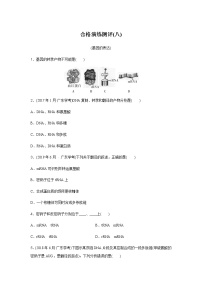 高中生物学业水平合格性考试演练测评(八)含答案