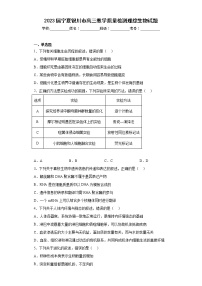 2023届宁夏银川市高三教学质量检测理综生物试题（含答案）