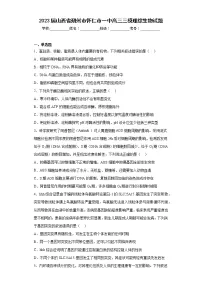 2023届山西省朔州市怀仁市一中高三三模理综生物试题(含答案)