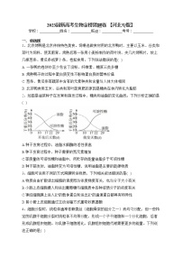 2023届新高考生物金榜猜题卷 【河北专版】（含答案）